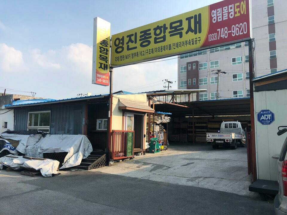 영진종합목재 PC 이미지 565005
