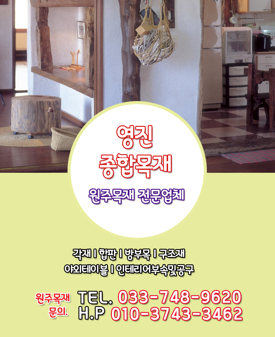 영진종합목재 모바일 비주얼 0