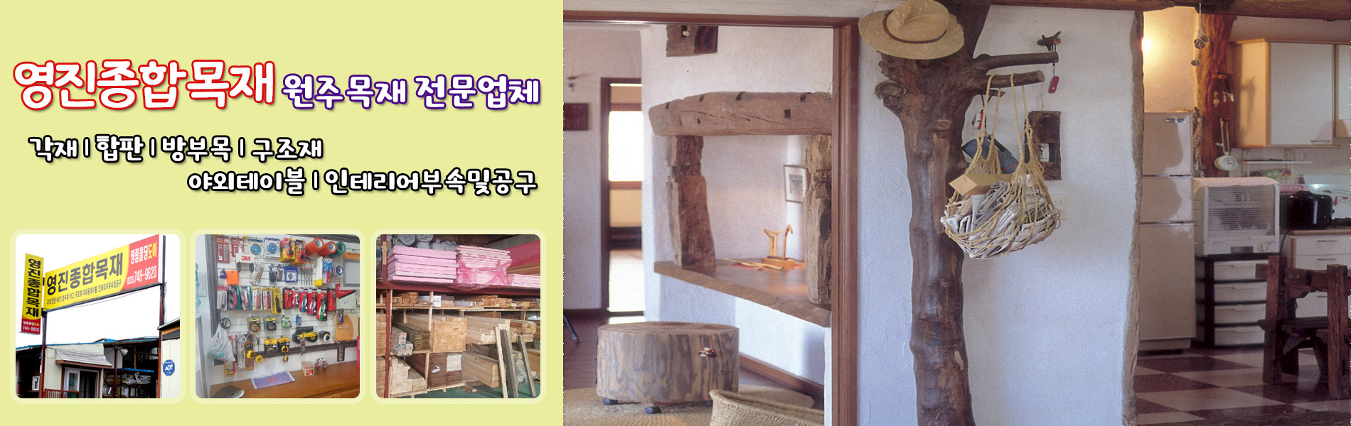 영진종합목재 PC 비주얼 1
