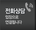 영진종합목재 전화상담